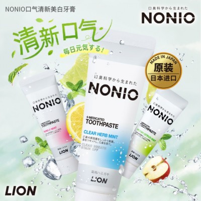 日本进口狮/王NONIO牙膏薄荷味果香除异味清新口气去渍防蛀牙膏