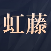 义乌市虹藤贸易有限公司