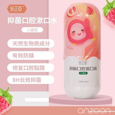 安正臣 石榴味 儿童漱口水 抗敏防龋 长效抑菌 修护黏膜 220ml