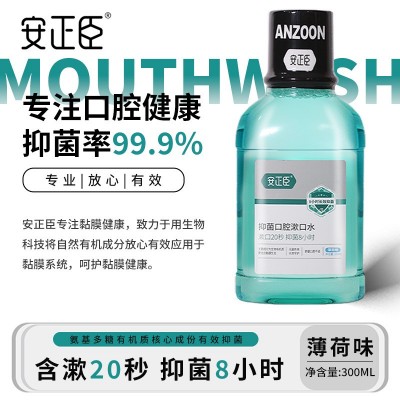 安正臣 抑菌漱口水 修护黏膜0酒精温和不刺激 300ml薄荷味