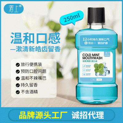 奢上现货薄荷漱口水250ml 清新口气清洁牙齿护理牙龈口腔涑口水