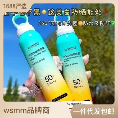 WSMM防晒喷雾SPF50+++隔离防晒防水防紫外线夏季防晒乳现货批发 1瓶