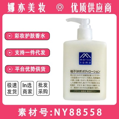 日本松/山油脂身体乳柚 子味全身滋润补水保湿润肤乳不油腻300ml