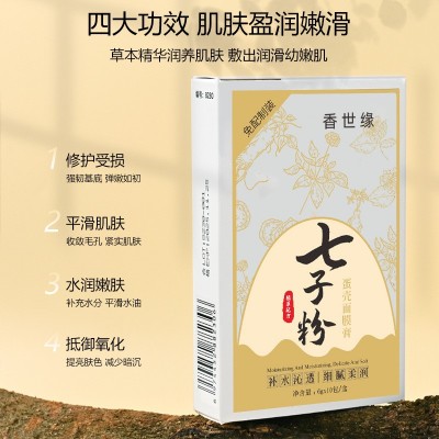 香世缘七子粉美容院抖音同款专用蛋壳面膜膏软膜粉提亮淡化细纹