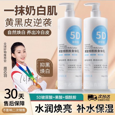 依姿露5D玻尿酸果酸烟酰胺身体乳500ml去鸡皮清爽保湿润肤乳批发