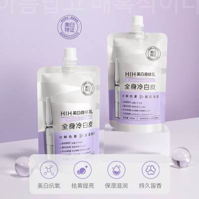 HIH/美白身体乳改善暗沉皮提亮肤色全身冷白皮保湿滋润美白身体霜