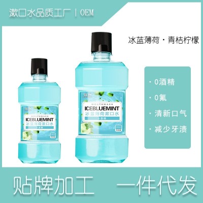 现货男女冰蓝薄荷漱口水250ml 零酒精除口臭清新口气去牙渍漱口水