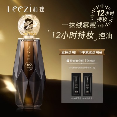 leezi莉兹小黑瓶柔雾持妆粉底液遮瑕隐形毛孔防水不脱妆干皮油皮