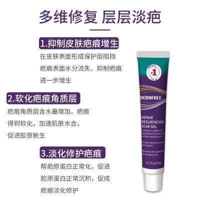 DERMFREE疤痕膏术后疤痕膏修护增生疤源头工厂批发直营跨境