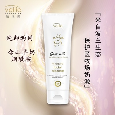 vellie 洗面奶 爽肤水 套装 波兰山羊奶进口 珐埃莉