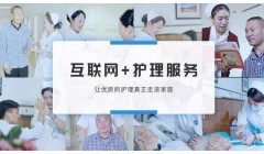 格尔护士“互联网+护理服务”，延续护理到家，让护理更有温度