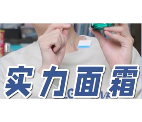 国货挖宝第N弹！女生抗初老面霜，用过都真香~