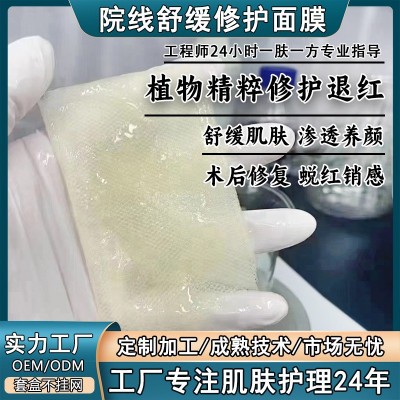 多肽修复面膜 去瘙痒退红术后舒缓 修护敏感肌角质层激素脸修护霜