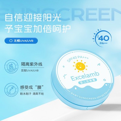 Excelamb婴儿防晒霜SPF40+防紫外线防水防汗物理专用隔离防护气垫