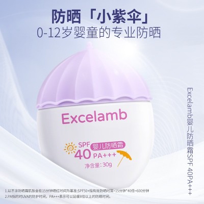 Excelamb婴儿防晒霜SPF40PA+++温和安全无刺激保湿补水儿童防晒霜