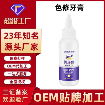 美牙酶牙膏加工贴牌OEM厂家定制MDO紫光亮齿色修共聚成膜去黄牙膏