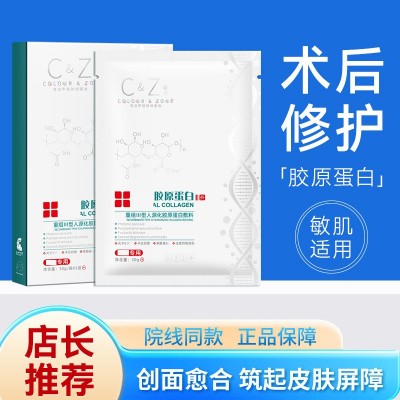 美容院专用术后修护面膜敏感肌补水保湿胶原蛋白紧致修复面膜批发